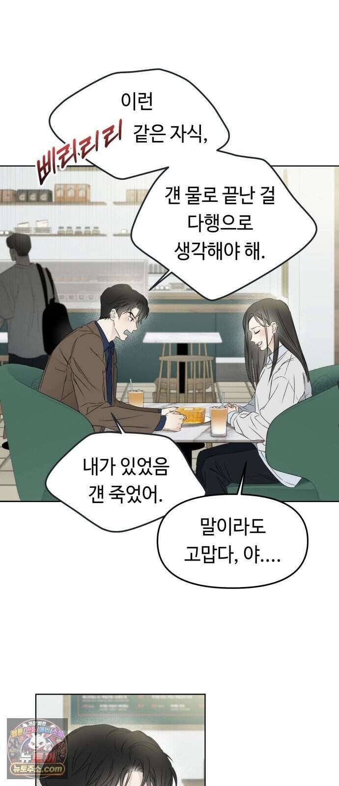 결혼 청약 당첨 6화 24
