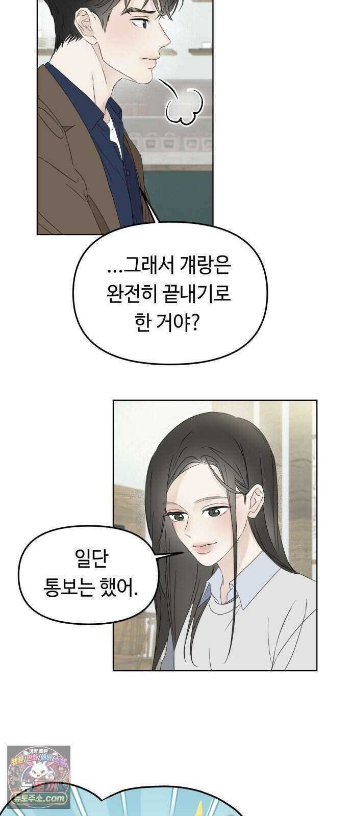결혼 청약 당첨 6화 25
