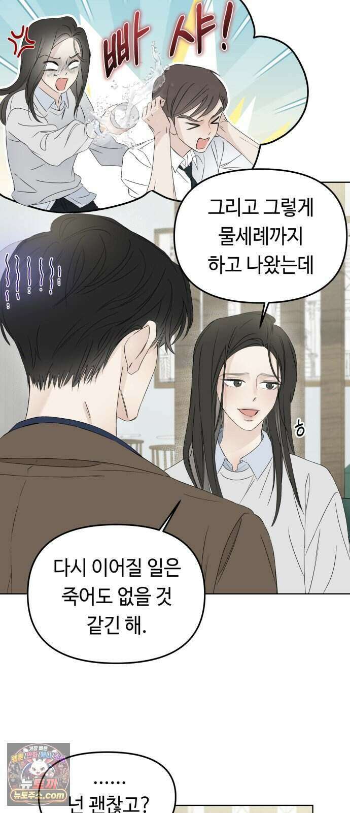 결혼 청약 당첨 6화 26