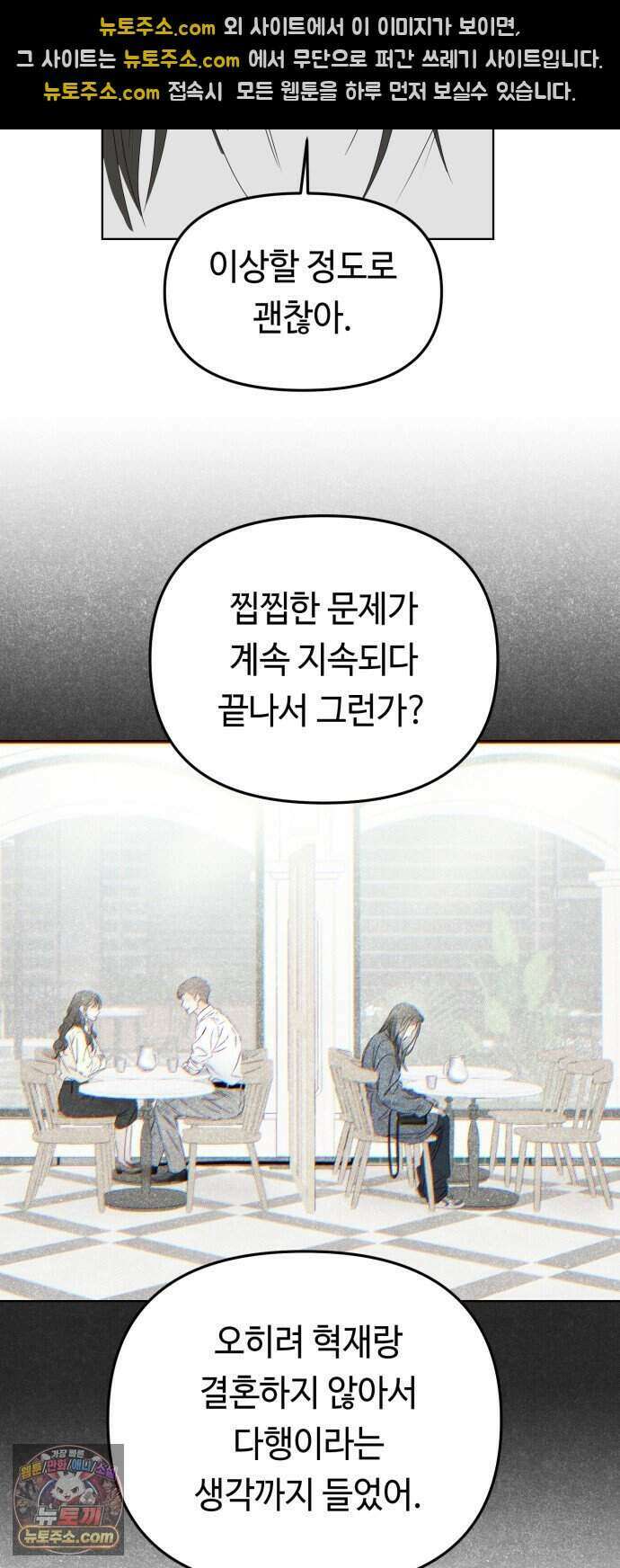 결혼 청약 당첨 6화 28