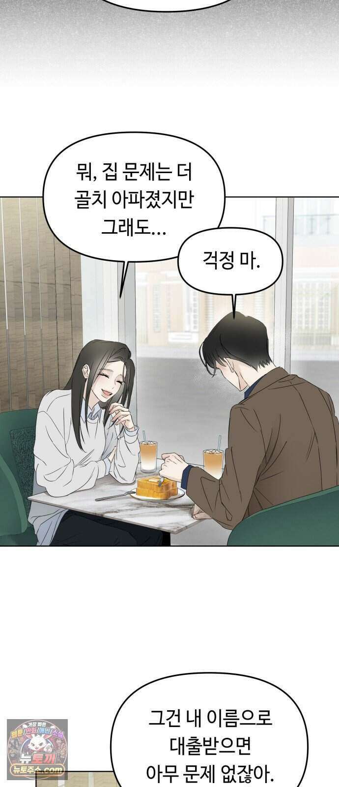 결혼 청약 당첨 6화 29