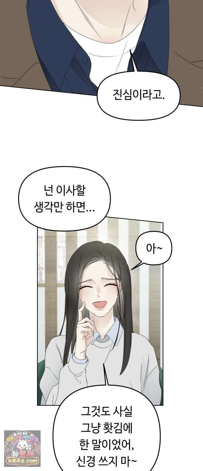 결혼 청약 당첨 6화 31