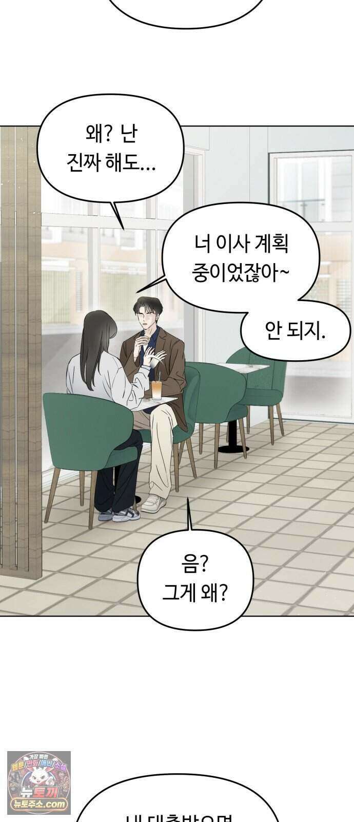 결혼 청약 당첨 6화 32