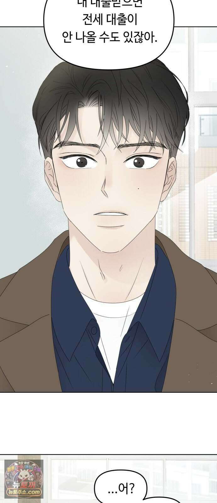 결혼 청약 당첨 6화 33