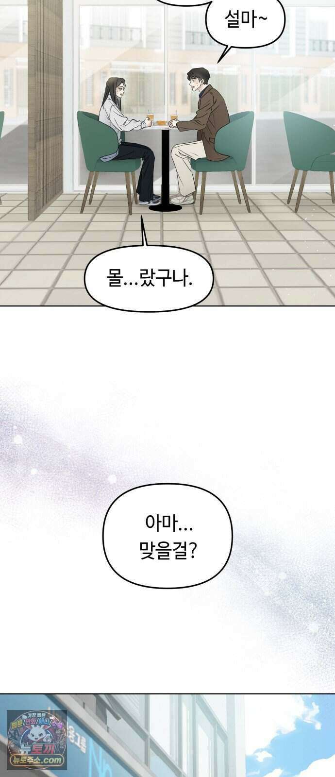결혼 청약 당첨 6화 34