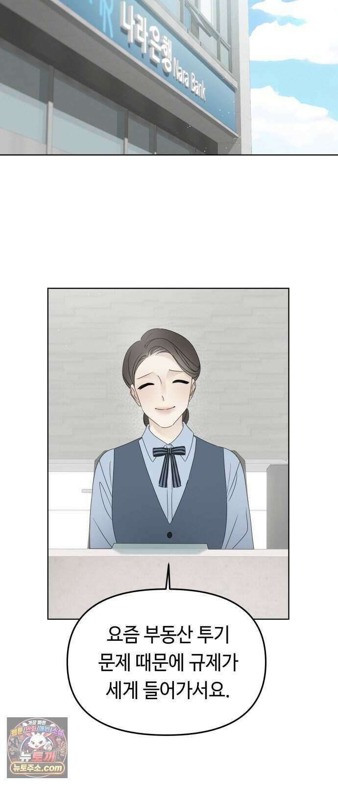 결혼 청약 당첨 6화 35