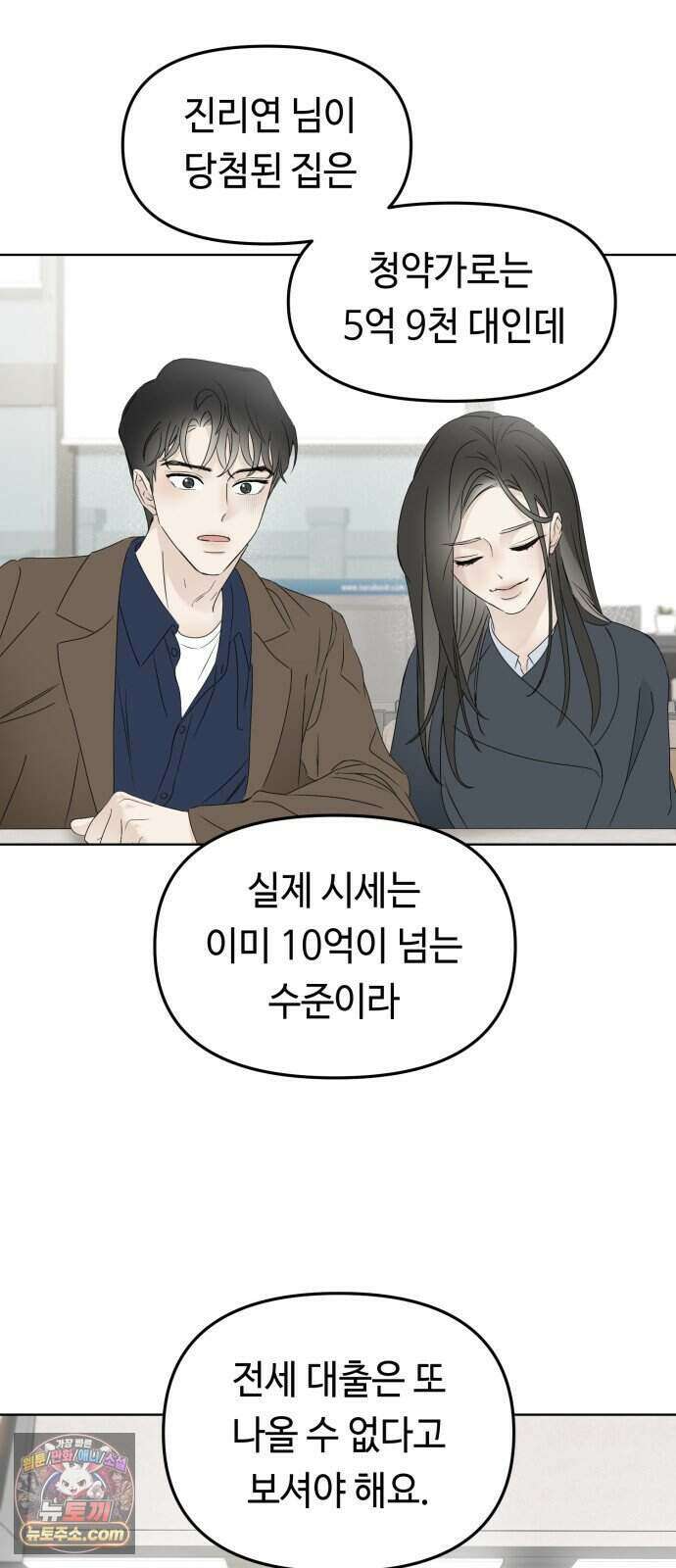 결혼 청약 당첨 6화 36