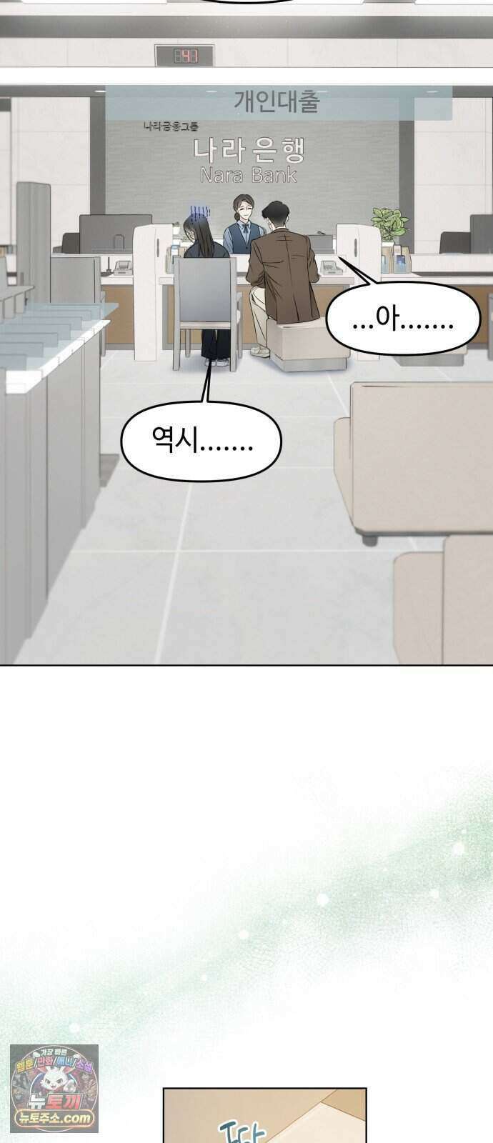 결혼 청약 당첨 6화 37
