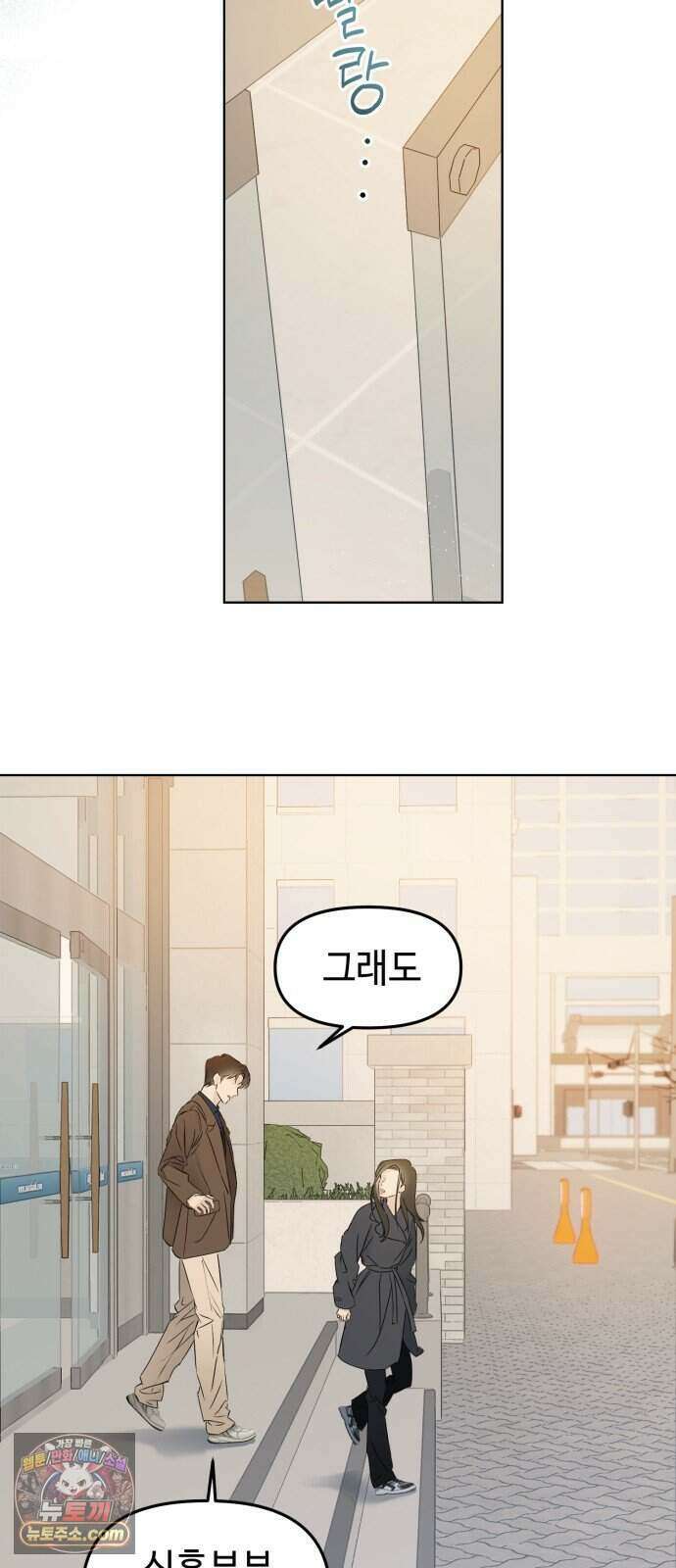 결혼 청약 당첨 6화 38