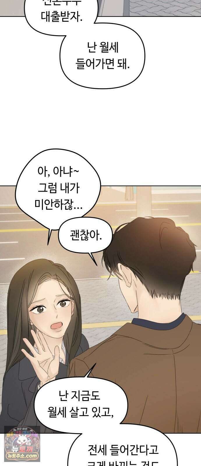 결혼 청약 당첨 6화 39