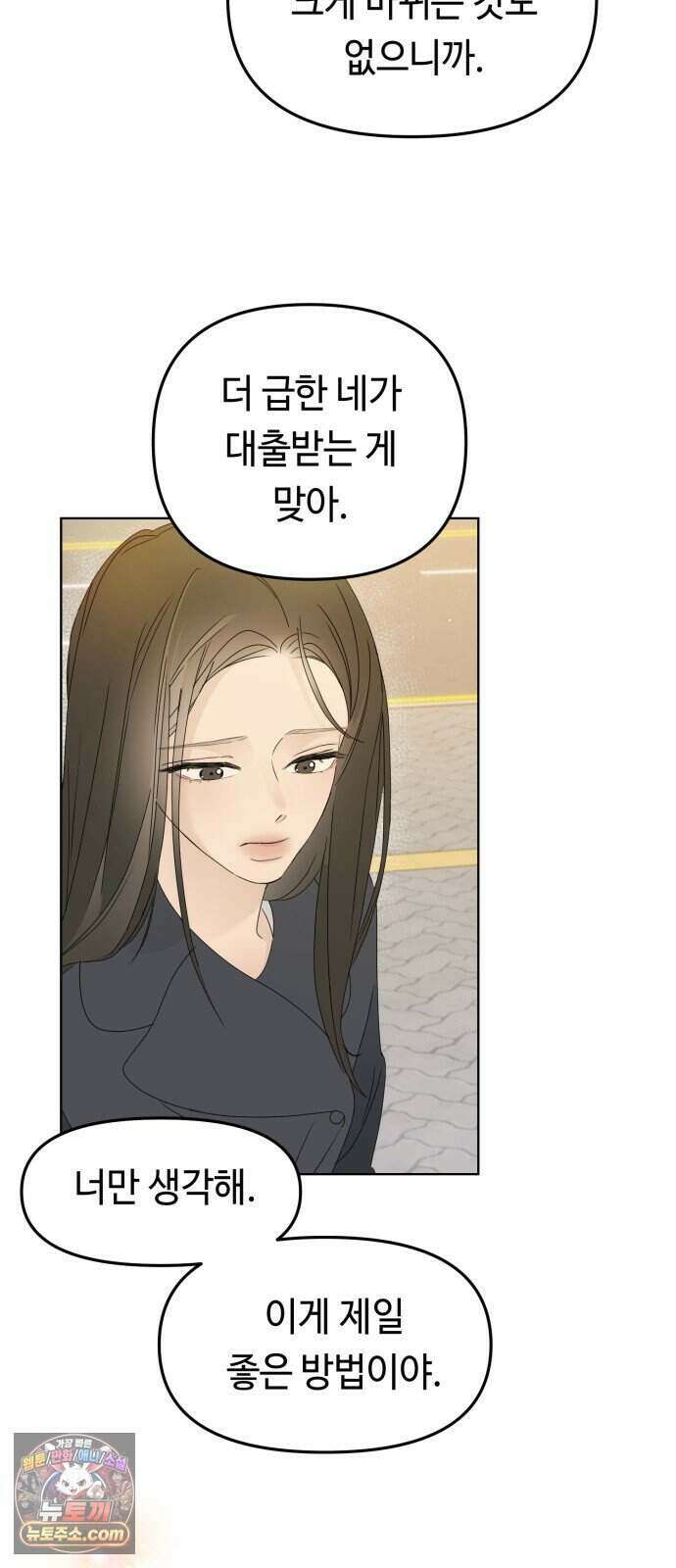 결혼 청약 당첨 6화 40