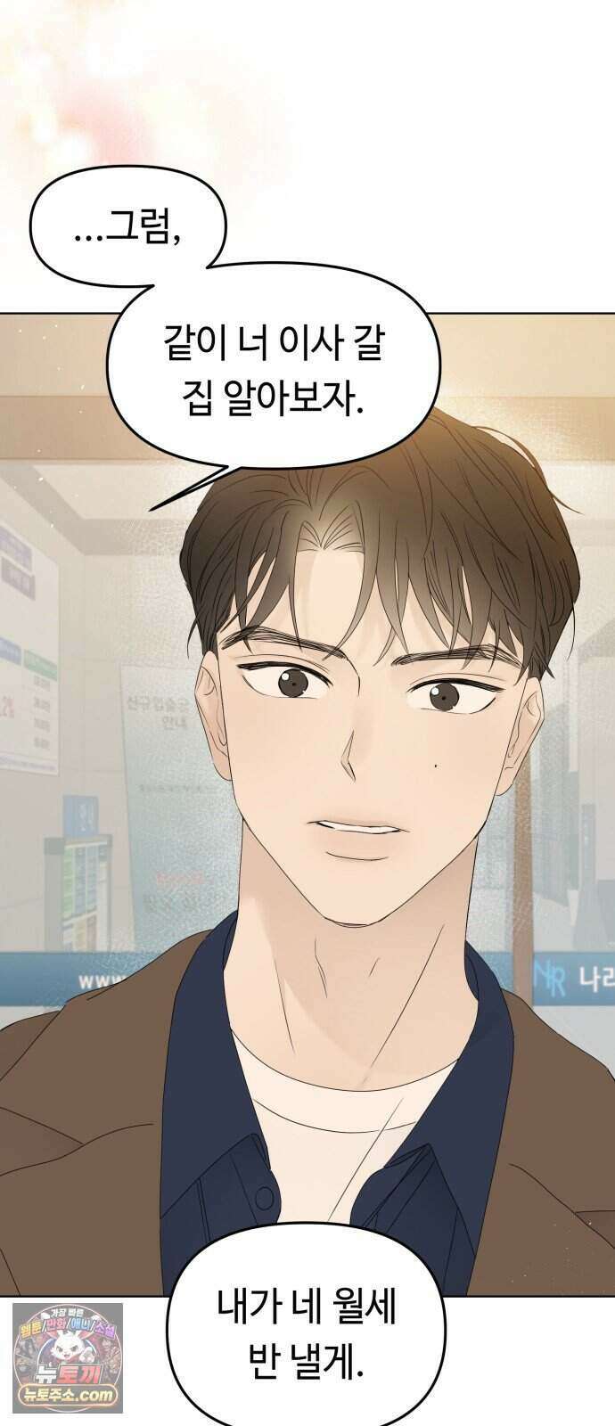 결혼 청약 당첨 6화 41
