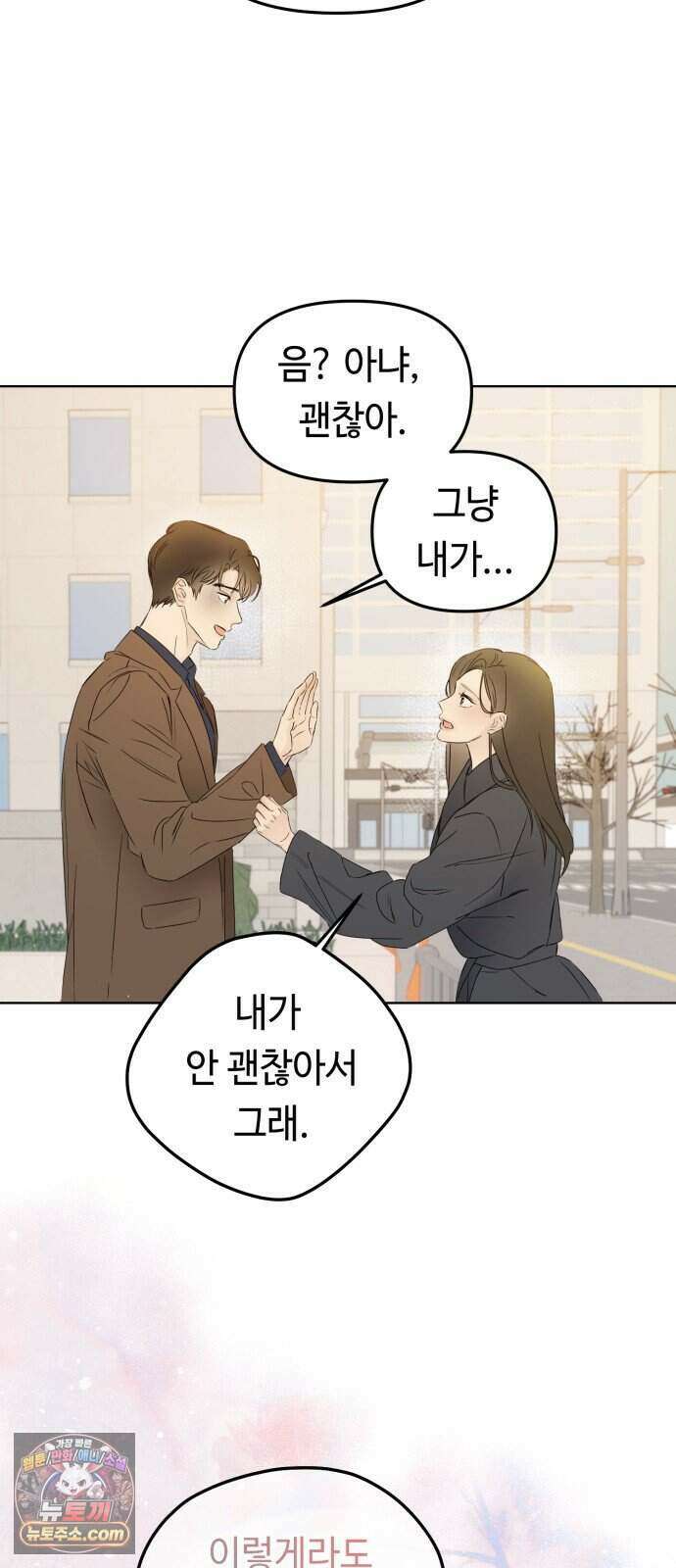결혼 청약 당첨 6화 42