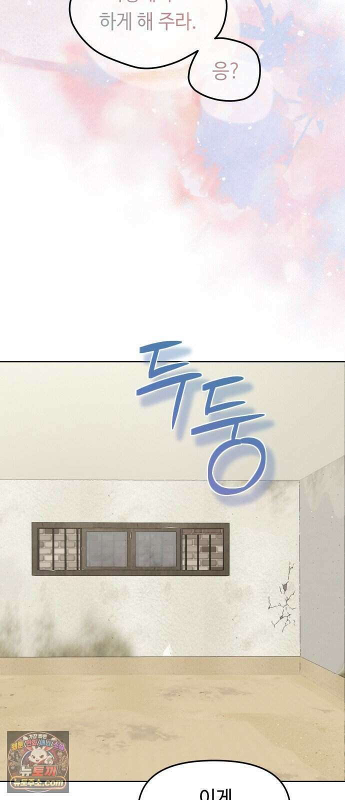 결혼 청약 당첨 6화 43