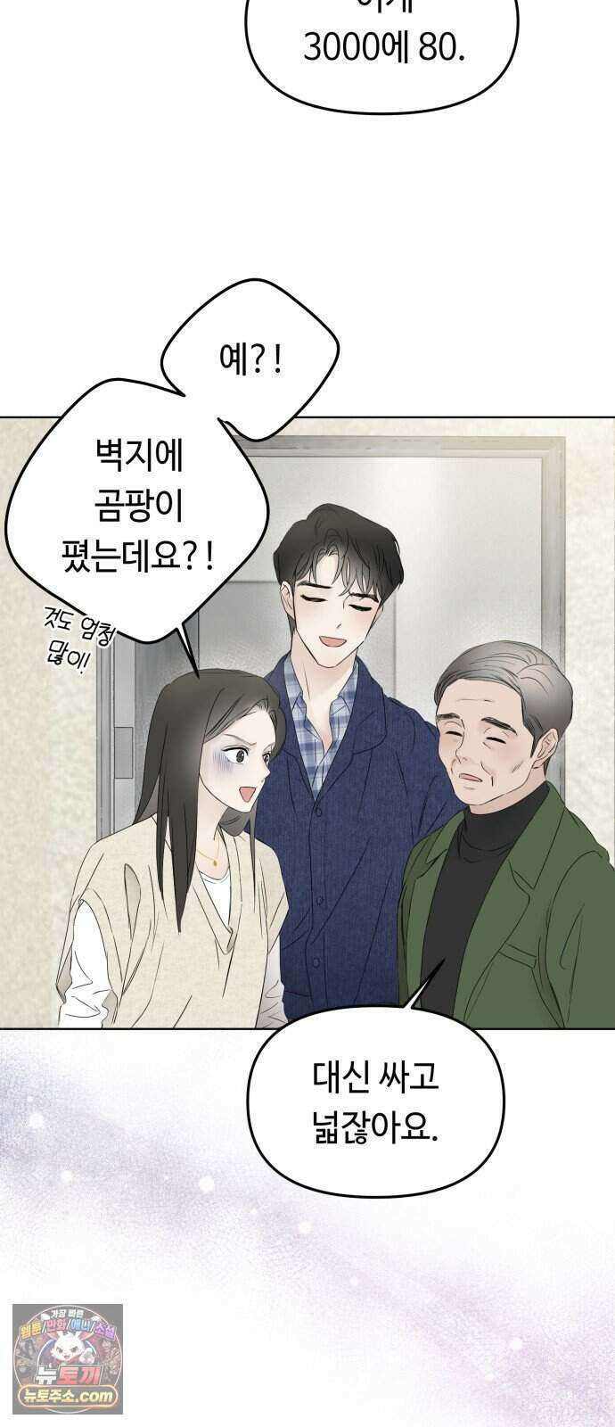 결혼 청약 당첨 6화 44