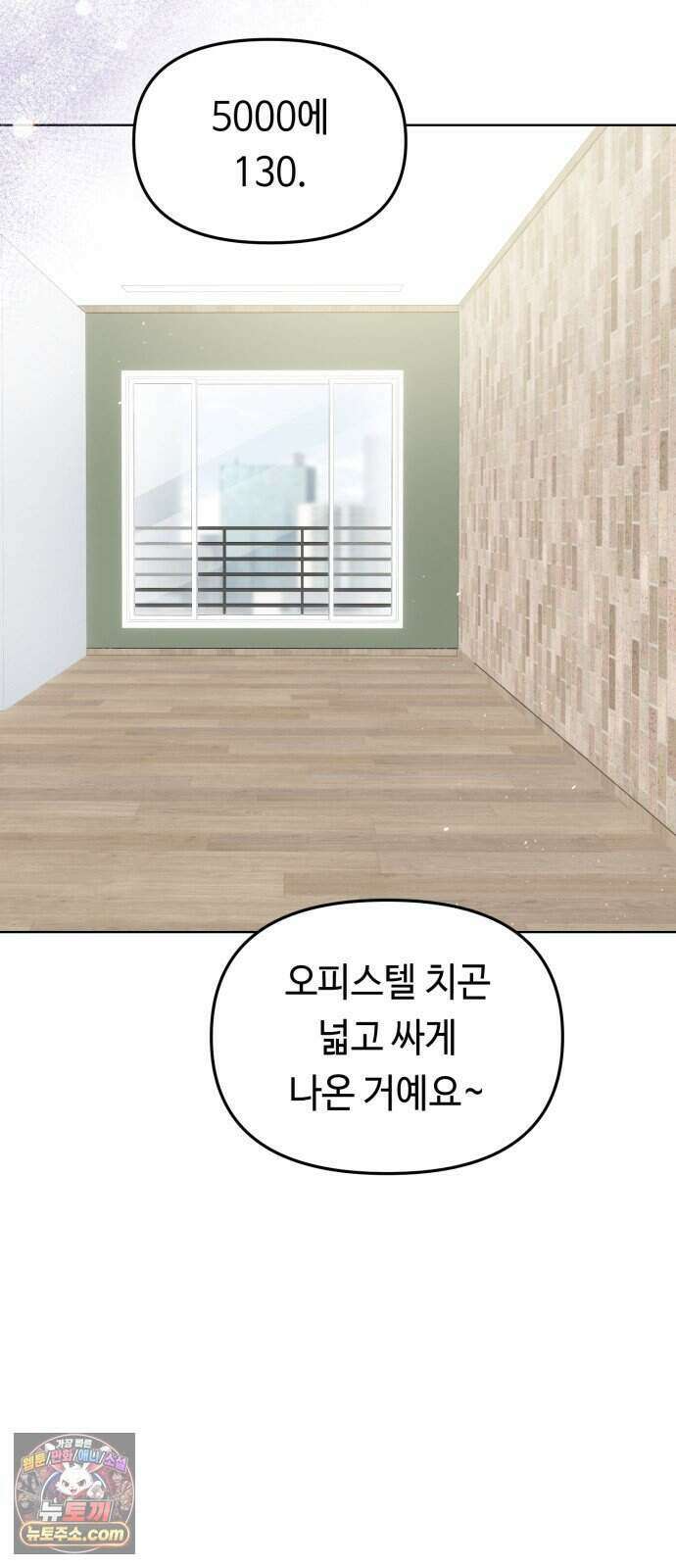 결혼 청약 당첨 6화 46
