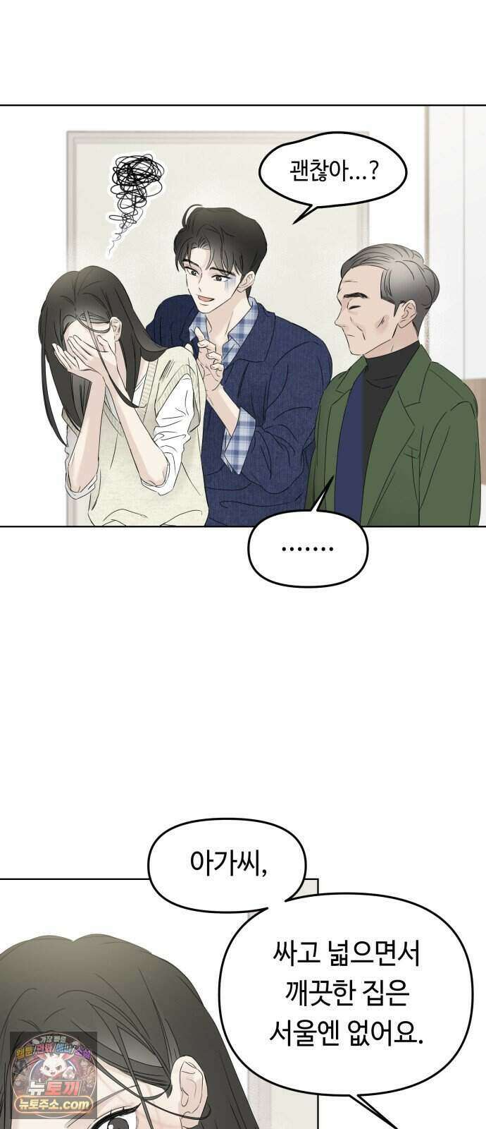 결혼 청약 당첨 6화 47
