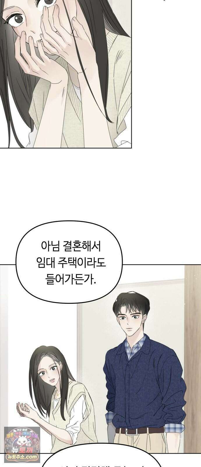 결혼 청약 당첨 6화 48