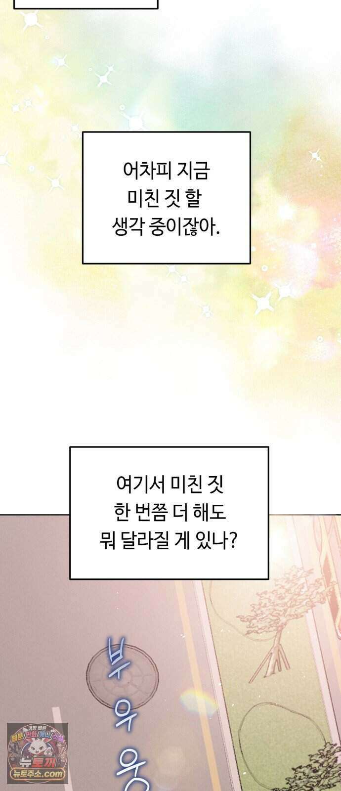 결혼 청약 당첨 6화 50