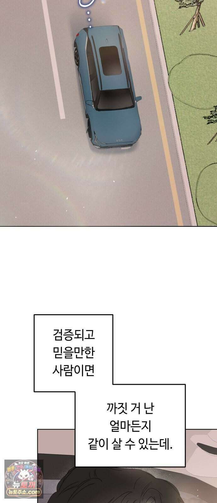 결혼 청약 당첨 6화 51