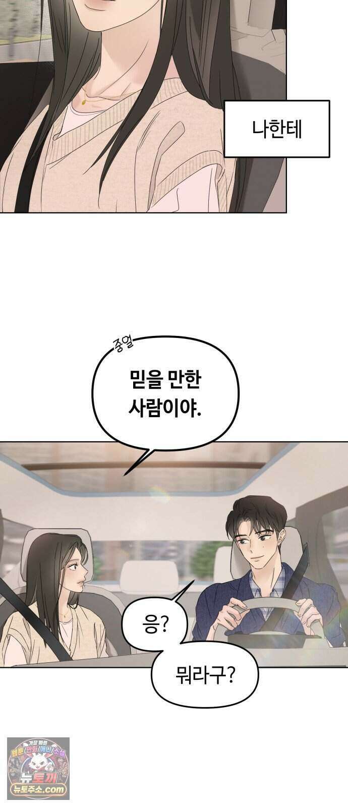 결혼 청약 당첨 6화 53
