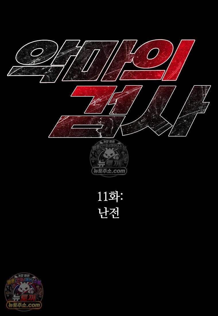 악마의 검사 11화 6