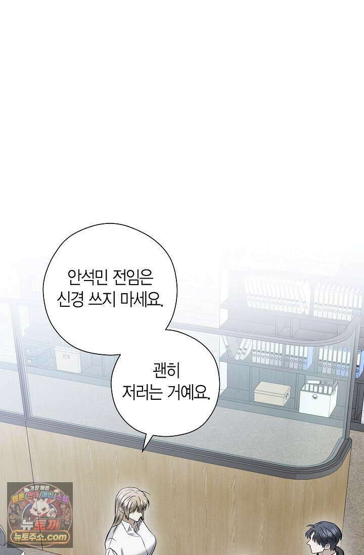 이러려고 입사한 건 아닌데요 34화 1