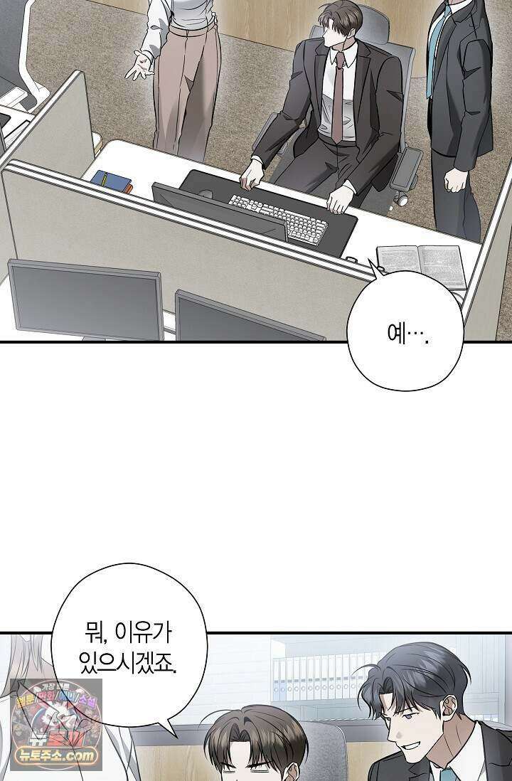 이러려고 입사한 건 아닌데요 34화 2