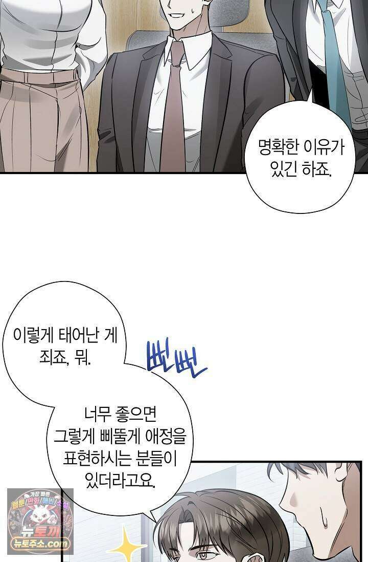 이러려고 입사한 건 아닌데요 34화 3