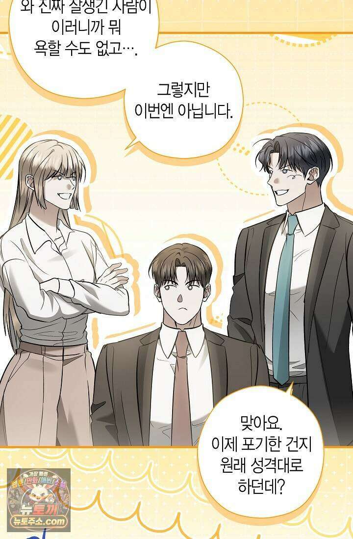 이러려고 입사한 건 아닌데요 34화 5