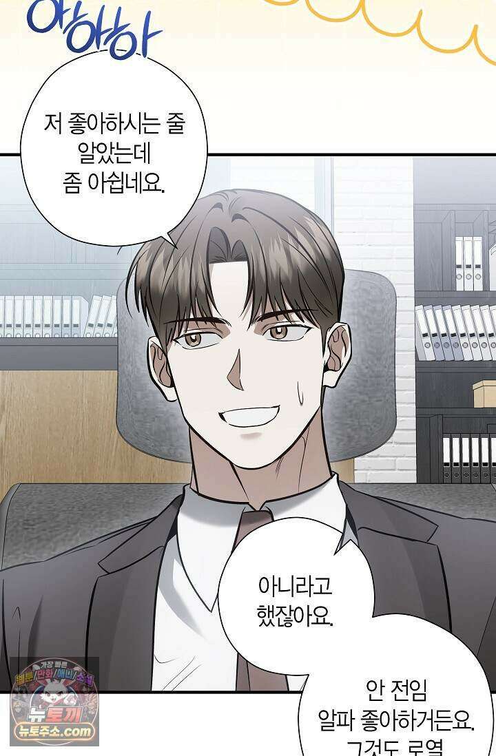 이러려고 입사한 건 아닌데요 34화 6