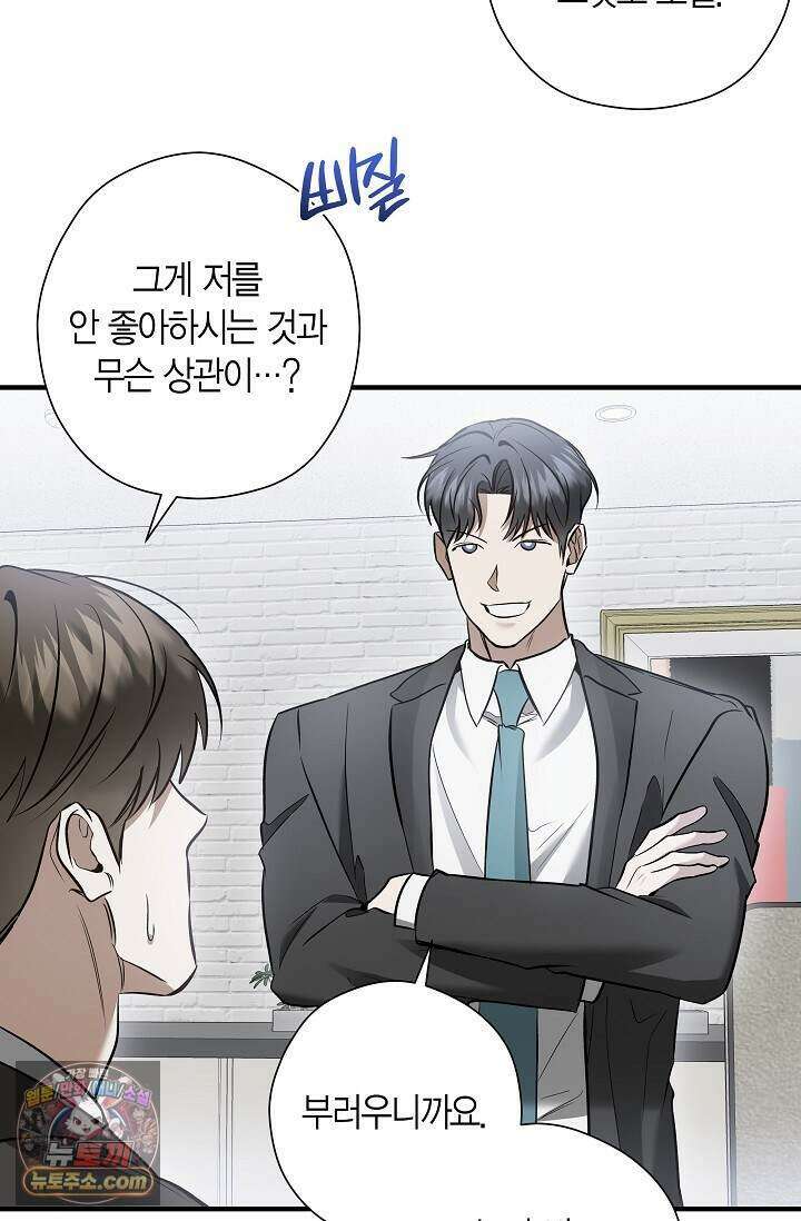 이러려고 입사한 건 아닌데요 34화 7