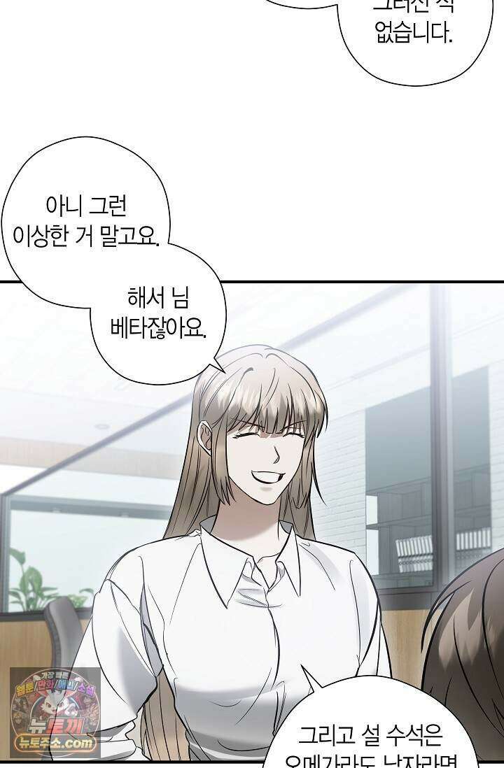 이러려고 입사한 건 아닌데요 34화 9
