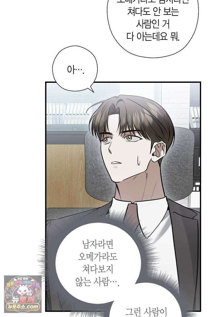이러려고 입사한 건 아닌데요 34화 10