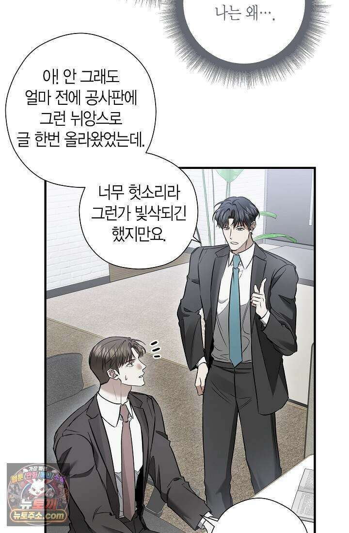 이러려고 입사한 건 아닌데요 34화 11