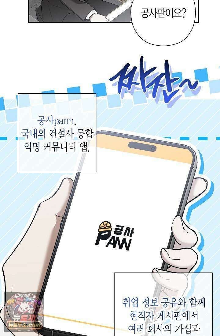 이러려고 입사한 건 아닌데요 34화 12