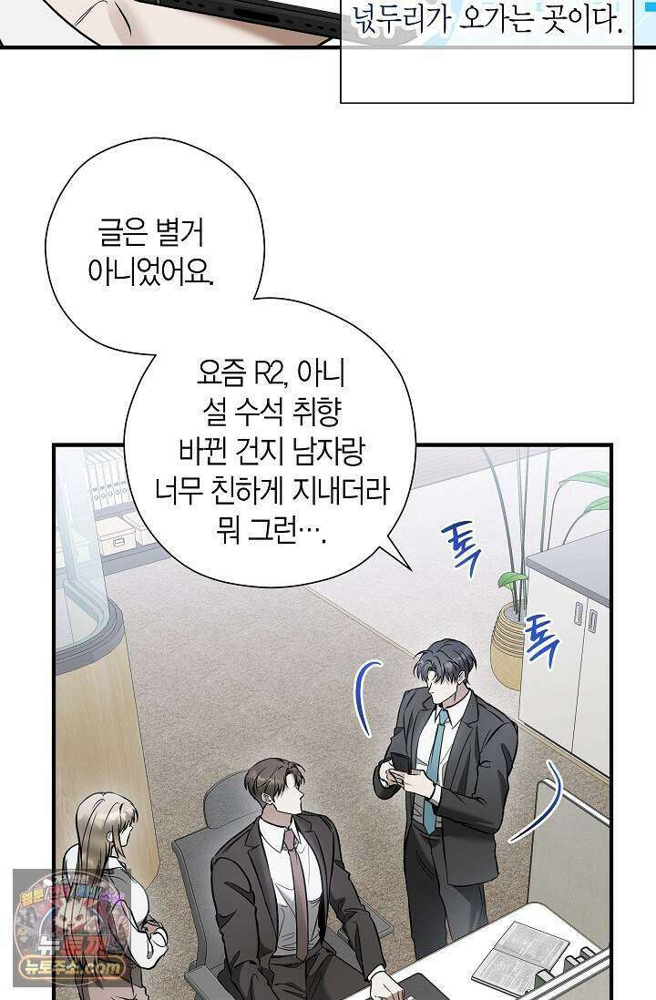 이러려고 입사한 건 아닌데요 34화 13