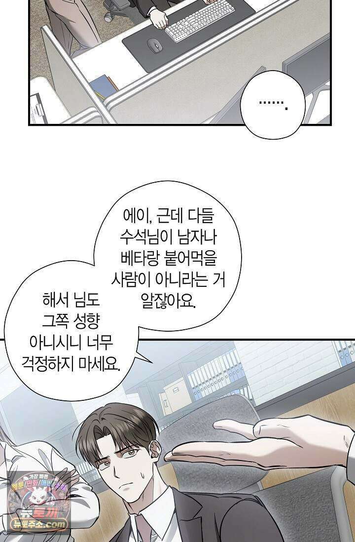 이러려고 입사한 건 아닌데요 34화 14