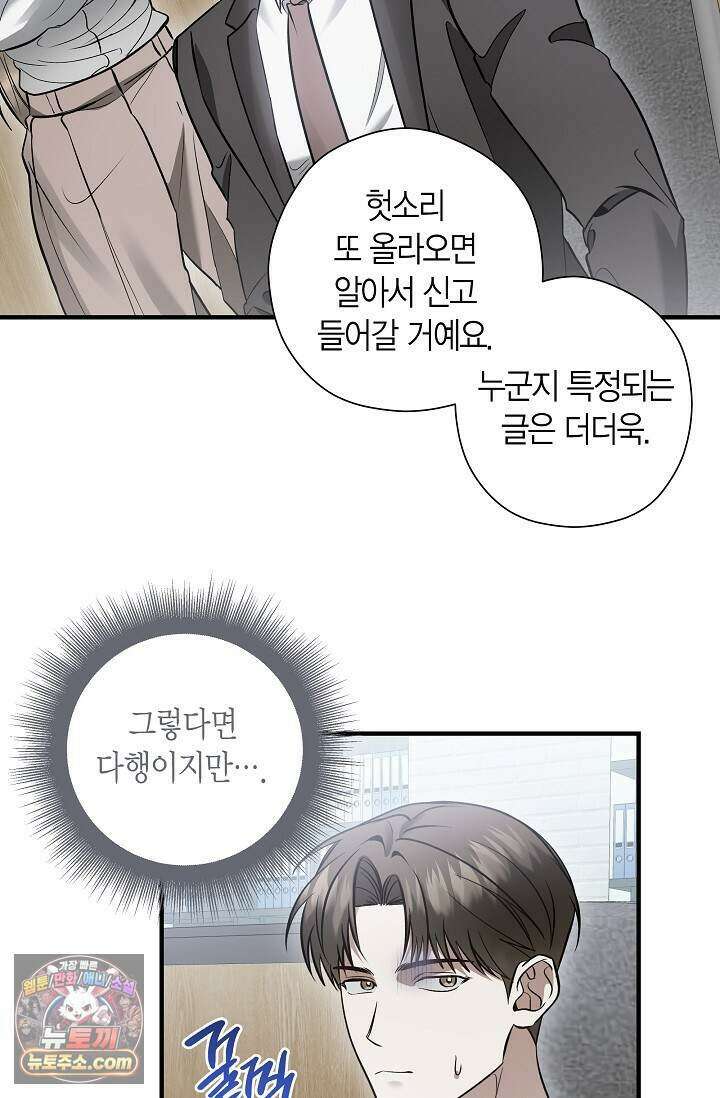 이러려고 입사한 건 아닌데요 34화 15