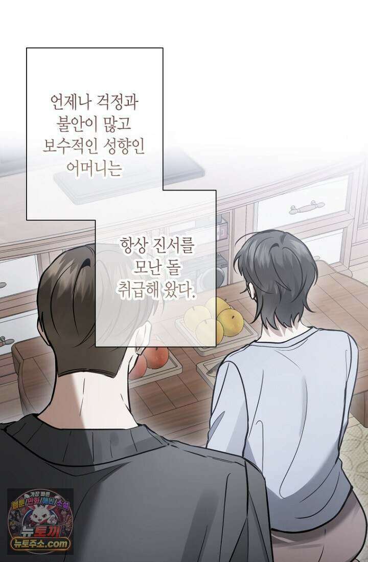 이러려고 입사한 건 아닌데요 37화 1
