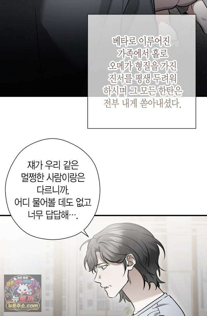 이러려고 입사한 건 아닌데요 37화 2