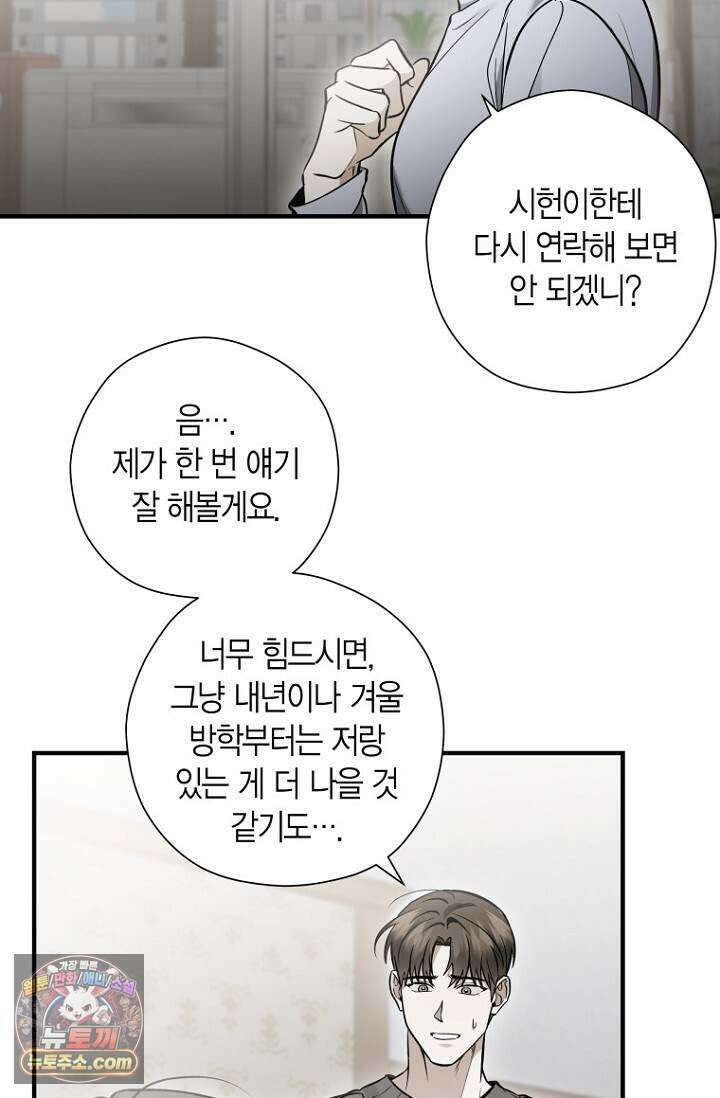 이러려고 입사한 건 아닌데요 37화 3
