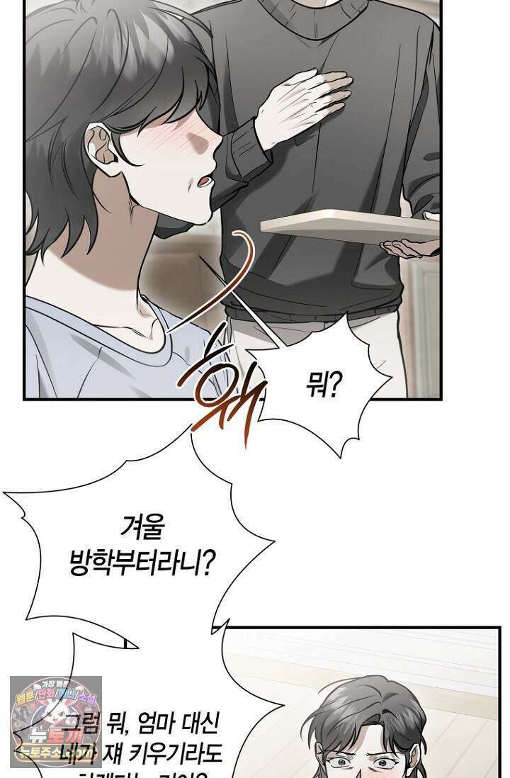 이러려고 입사한 건 아닌데요 37화 4
