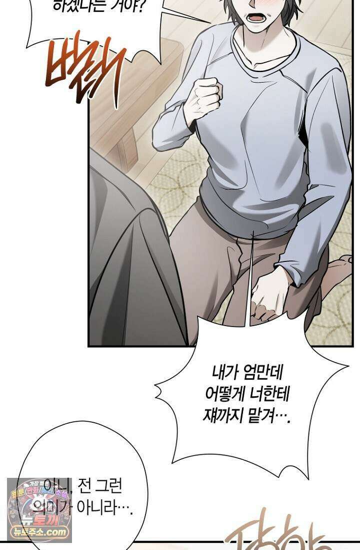 이러려고 입사한 건 아닌데요 37화 5