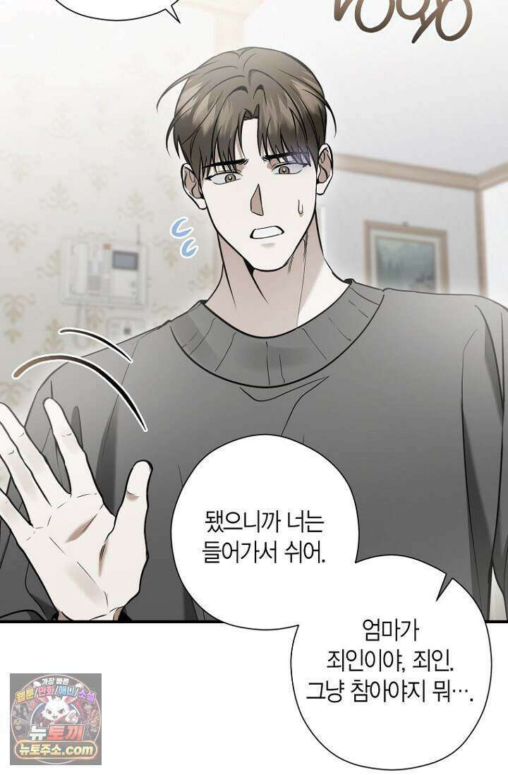 이러려고 입사한 건 아닌데요 37화 6