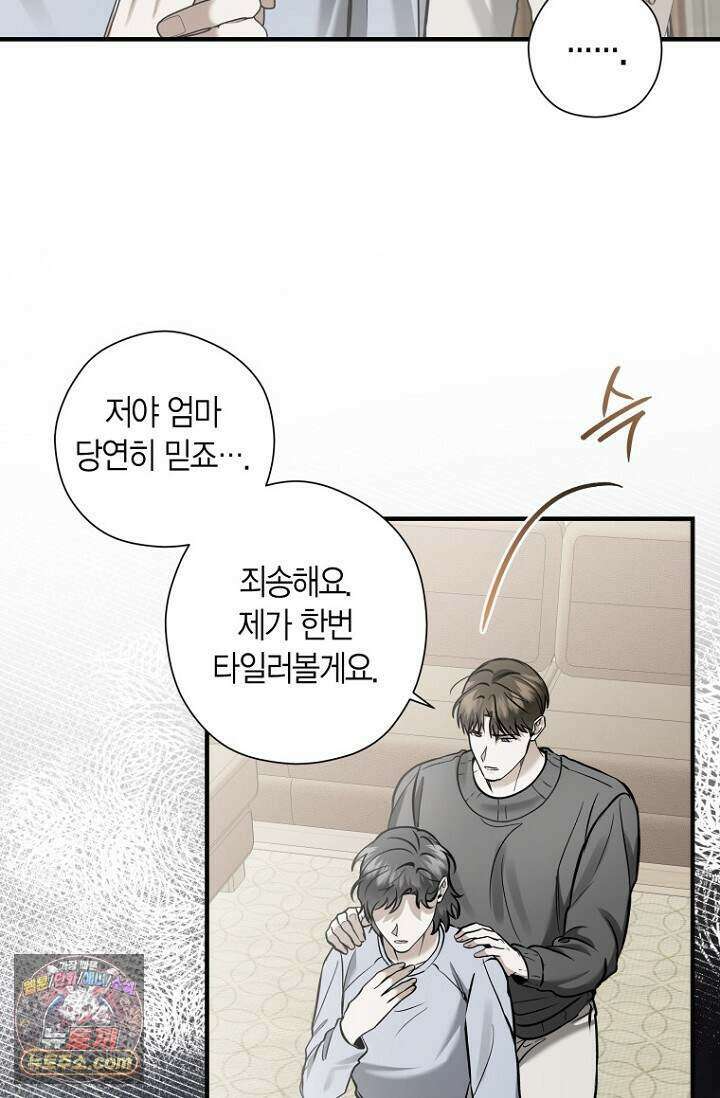이러려고 입사한 건 아닌데요 37화 8