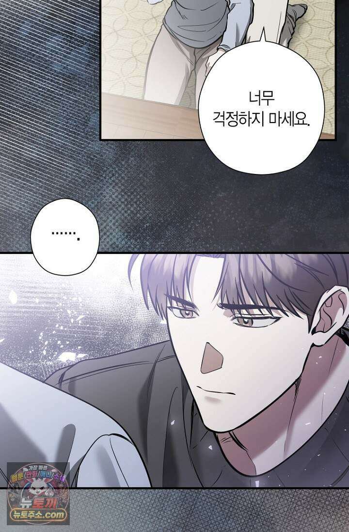 이러려고 입사한 건 아닌데요 37화 9