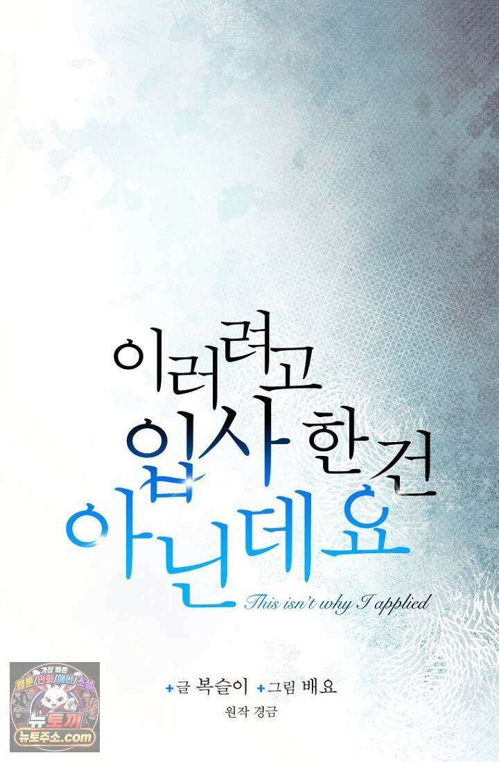 이러려고 입사한 건 아닌데요 37화 11