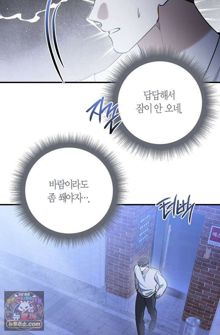 이러려고 입사한 건 아닌데요 37화 16