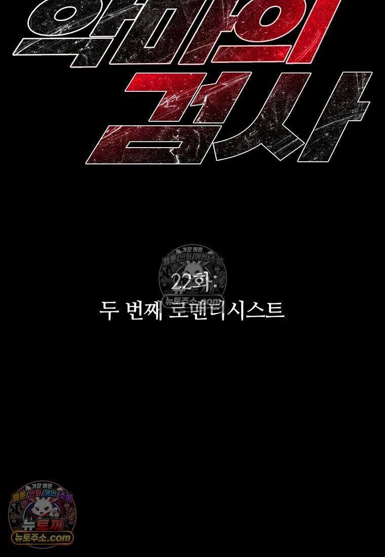 악마의 검사 22화 21
